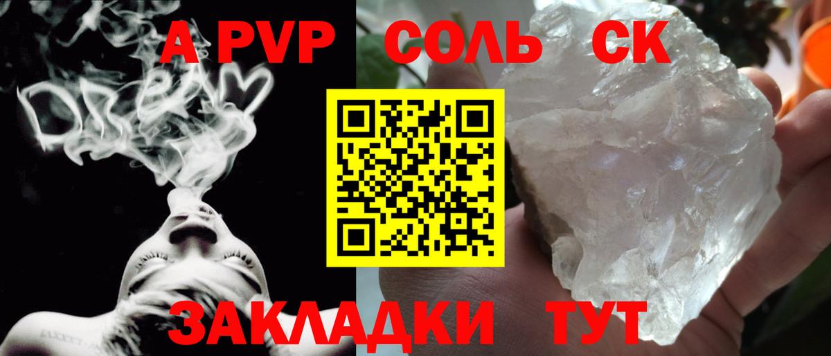 A-PVP Соль  A-PVP Crystall  Вход с VPN  Всеволожск 