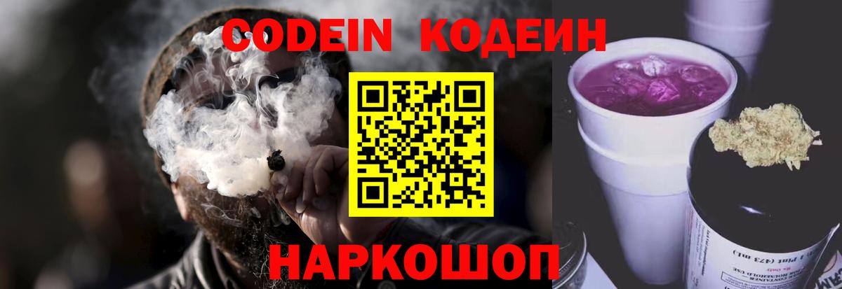 Кодеиновый сироп Lean напиток Lean (лин)  Вход с VPN  Кодеиновый сироп Lean Purple Drank  Всеволожск 